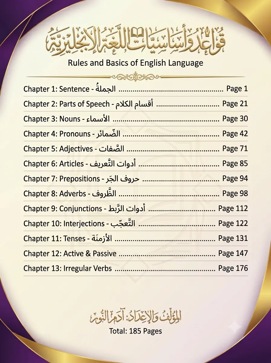قواعد وأساسيات اللغة الأنجليزية